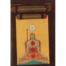 ಶ್ರೀ ಮಹಾಭಾರತ ತಾತ್ಪರ್ಯ ನಿರ್ಣಯ [Sri Mahabharata Tatparya Nirnaya]